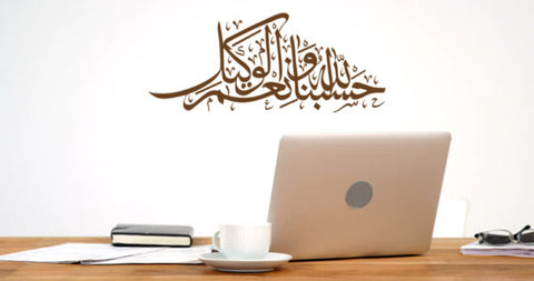 Hasbunallah Wanikmal Wakil in Artistic Style Wall Decal – Islamic Calligraphy Decals - The Wall Valley