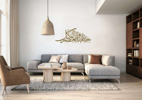 Hasbunallah Wanikmal Wakil in Artistic Style Wall Decal – Islamic Calligraphy Decals - The Wall Valley
