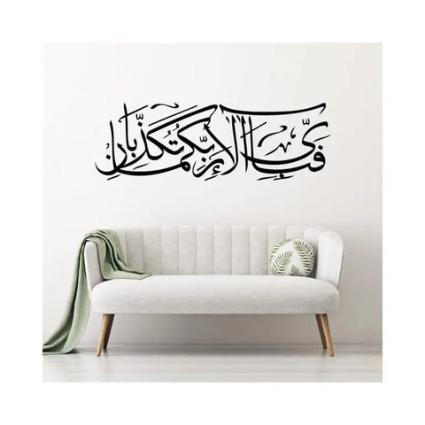 Fabiayyi Ala e Rabbikuma Tukazziban Wall Sticker The Wall Valley