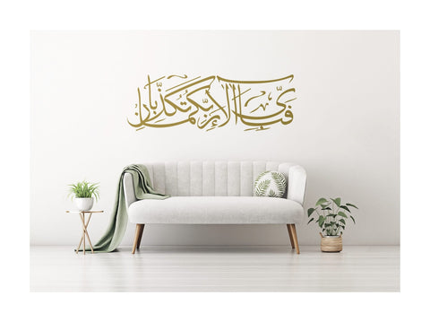 Fabiayyi Ala e Rabbikuma Tukazziban Wall Sticker The Wall Valley