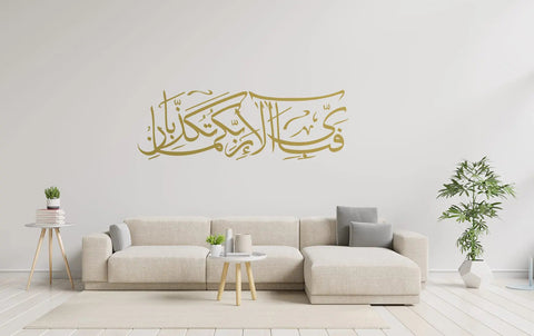 Fabiayyi Ala e Rabbikuma Tukazziban Wall Sticker The Wall Valley