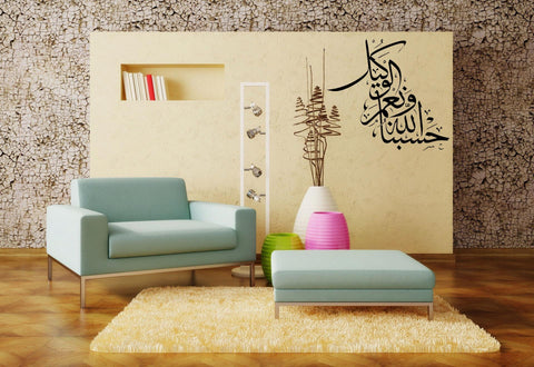 Hasbunallahu wa ni'mal Wakeel" Wall Sticker | Islamic Calligraphy Art from Surah Imran The Wall Valley