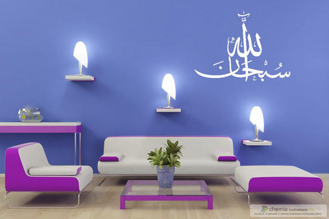 Subhan Allah Calligraphy Wall Sticker – Islamic Vinyl Art Decal The Wall Valley