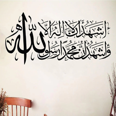 Second Kalima Shahada Wall Sticker – Elegant Islamic Calligraphy Decal The Wall Valley