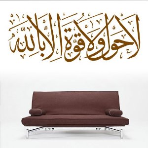 La Hawla Wala Quwwata Islamic Stickers – Muslim Wall Art, Arabic Decals, Quran Calligraphy The Wall Valley