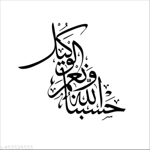 Hasbunallahu wa ni'mal Wakeel" Wall Sticker | Islamic Calligraphy Art from Surah Imran The Wall Valley