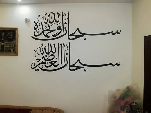 Islamic Wall Sticker Art – Arabic "Sobhanallah" Quran Calligraphy for Living Room & Dining Room Décor The Wall Valley