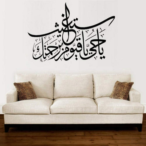 Ya Hayyu Ya Qayyum" Islamic Wall Decal | Large Vinyl Wall Sticker for Living Room, Bedroom & Kitchen Décor The Wall Valley