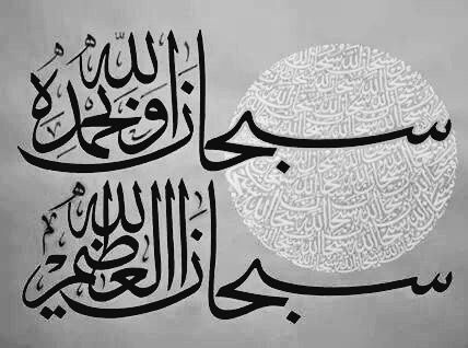 Islamic Wall Sticker Art – Arabic "Sobhanallah" Quran Calligraphy for Living Room & Dining Room Décor The Wall Valley