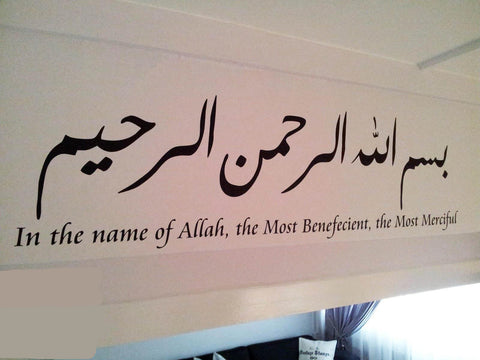 Bismillah Hir Rahman Nir Rahim Islamic Wall Sticker – Elegant Home Decor The Wall Valley