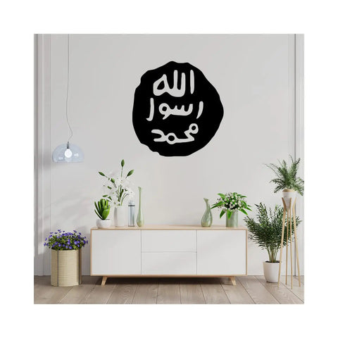 Khatam an-Nabiyyin vniyl Islamic Wall Art – Seal of Mohammad (PBUH) The Wall Valley