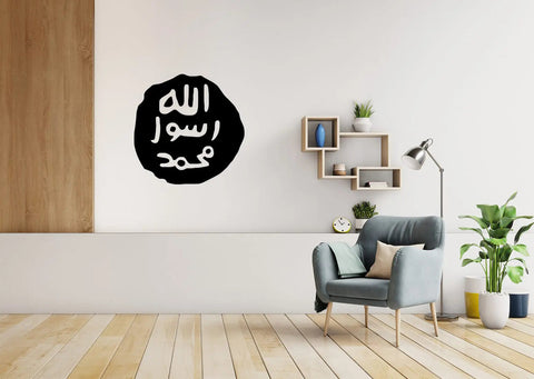 Khatam an-Nabiyyin vniyl Islamic Wall Art – Seal of Mohammad (PBUH) The Wall Valley