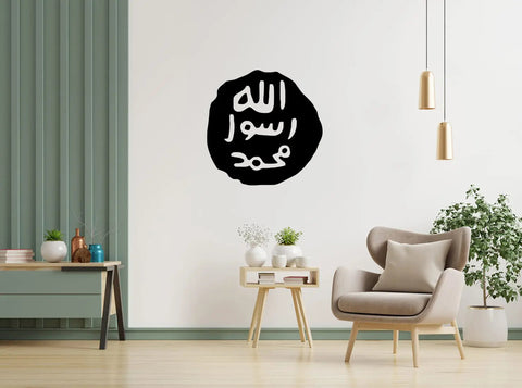 Khatam an-Nabiyyin vniyl Islamic Wall Art – Seal of Mohammad (PBUH) The Wall Valley