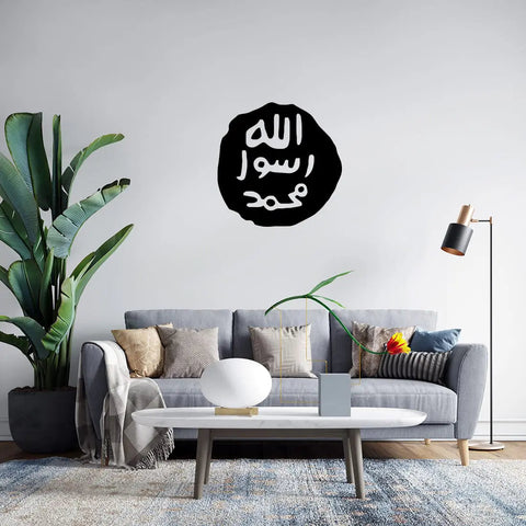 Khatam an-Nabiyyin vniyl Islamic Wall Art – Seal of Mohammad (PBUH) The Wall Valley