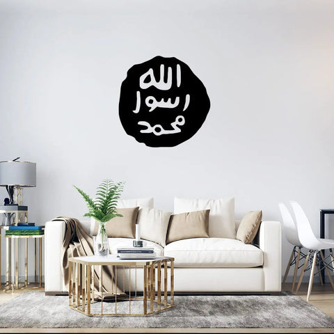 Khatam an-Nabiyyin vniyl Islamic Wall Art – Seal of Mohammad (PBUH) The Wall Valley