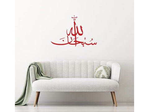 Subhan Allah Calligraphy Wall Sticker – Islamic Vinyl Art Decal The Wall Valley