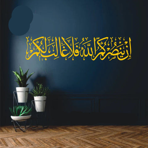 In Yansurkumu Allahu Fala Ghaliba Lakum Vinyl Wall Sticker – Islamic Calligraphy Wall Art - The Wall Valley