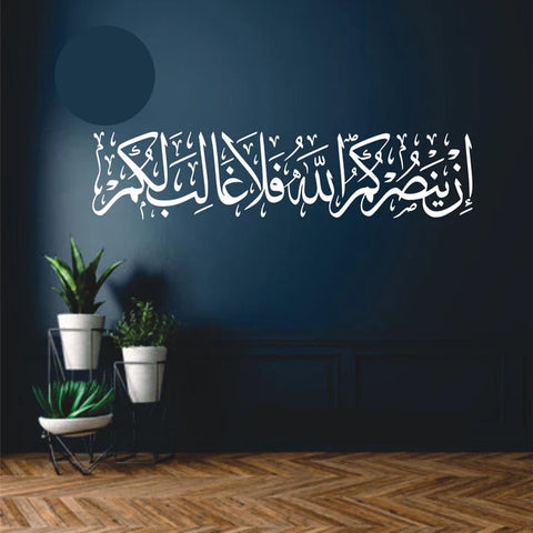 In Yansurkumu Allahu Fala Ghaliba Lakum Vinyl Wall Sticker – Islamic Calligraphy Wall Art - The Wall Valley