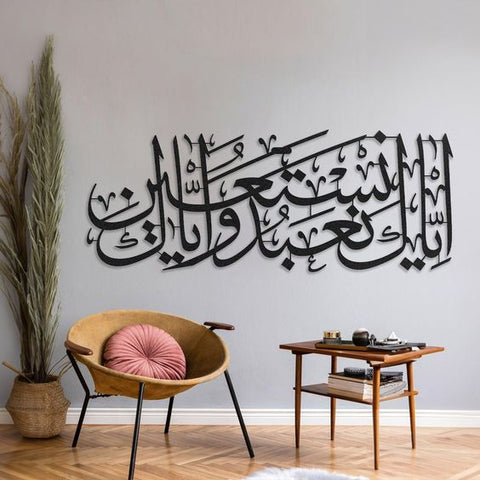 Iyyaka Na'budu Wa Iyyaka Nastaeen Wall Art – Surah Fatiha Verse 5 Islamic Calligraphy Decal - The Wall Valley