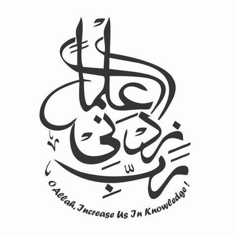 Rabbi Zidni Ilma Wall Sticker – Islamic Dua for Knowledge Vinyl Decal - The Wall Valley