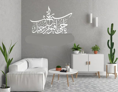 Ya Hayyu Ya Qayyum" Islamic Wall Decal | Large Vinyl Wall Sticker for Living Room, Bedroom & Kitchen Décor The Wall Valley