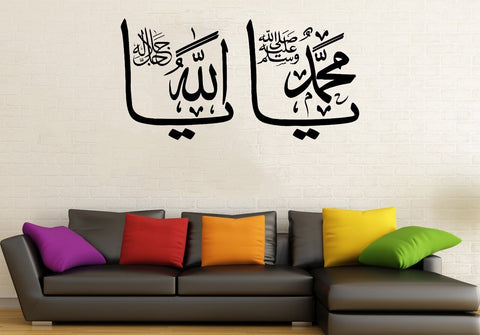 Islamic Wall Art Decals: Ya Allah and Ya Muhammad Calligraphy | Elegant Home Décor The Wall Valley