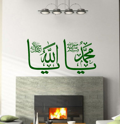 Islamic Wall Art Decals: Ya Allah and Ya Muhammad Calligraphy | Elegant Home Décor The Wall Valley