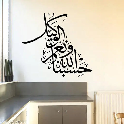 Hasbunallahu wa ni'mal Wakeel" Wall Sticker | Islamic Calligraphy Art from Surah Imran The Wall Valley